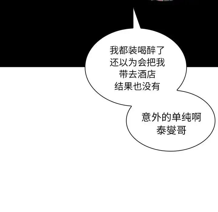 漫画《邻家三姐妹》第6话第116张图