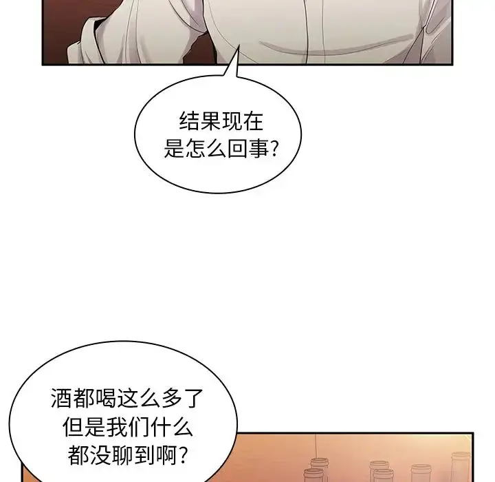 漫画《邻家三姐妹》第6话第15张图