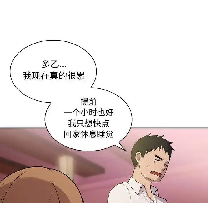 漫画《邻家三姐妹》第6话第20张图
