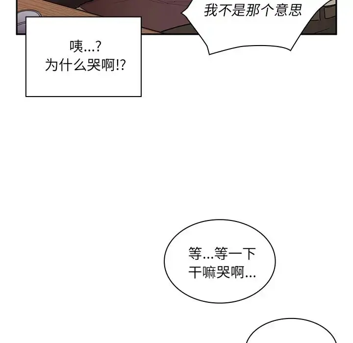 漫画《邻家三姐妹》第6话第25张图
