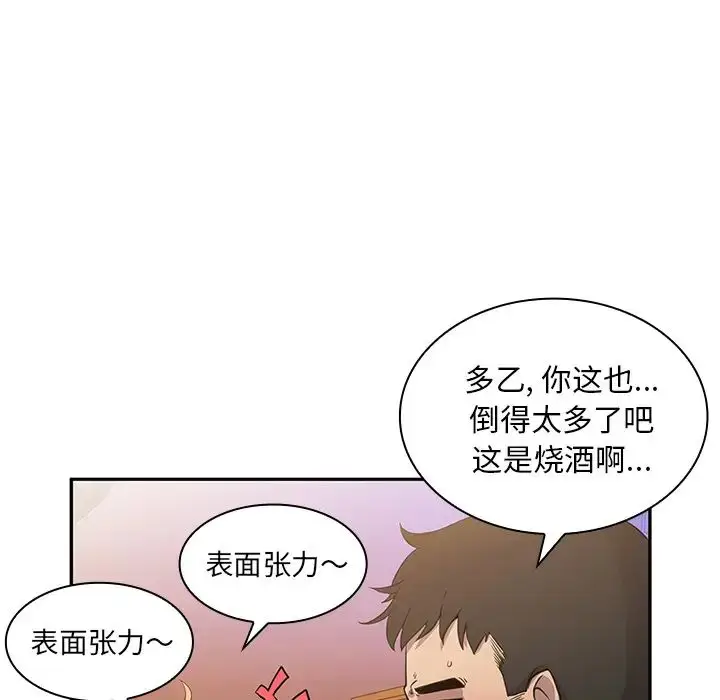 漫画《邻家三姐妹》第6话第36张图