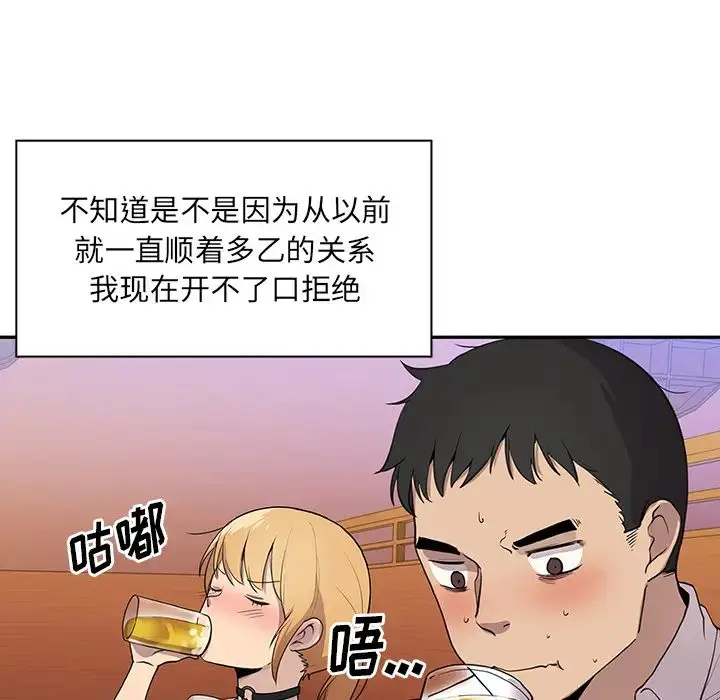漫画《邻家三姐妹》第6话第39张图