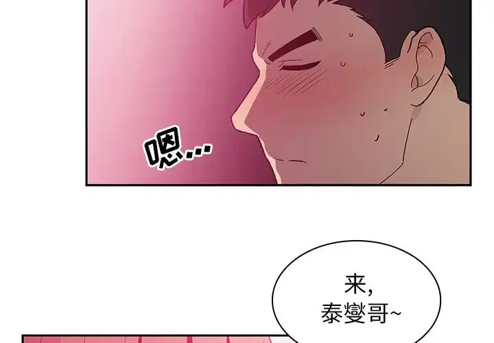 漫画《邻家三姐妹》第6话第4张图