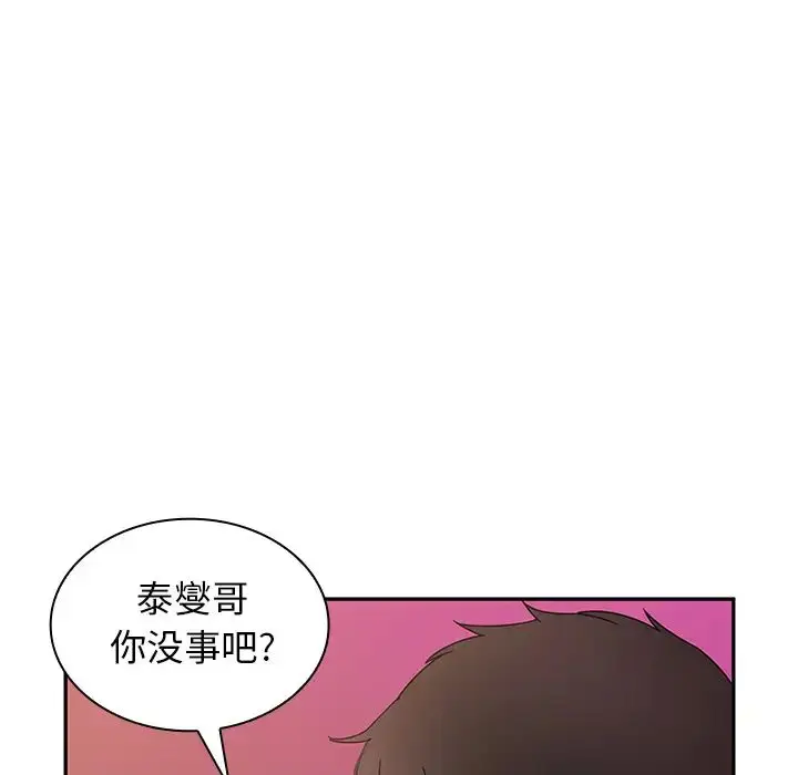 漫画《邻家三姐妹》第6话第44张图