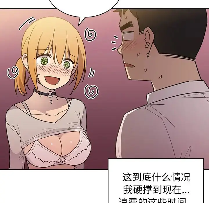 漫画《邻家三姐妹》第6话第67张图