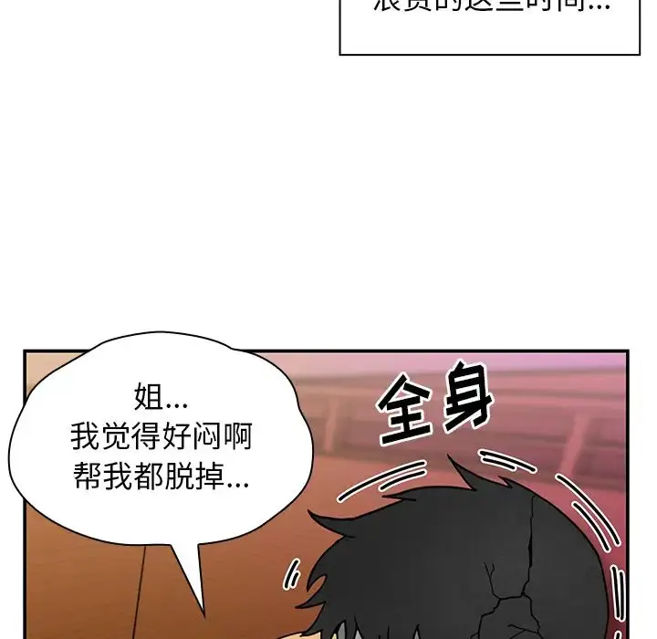 漫画《邻家三姐妹》第6话第68张图