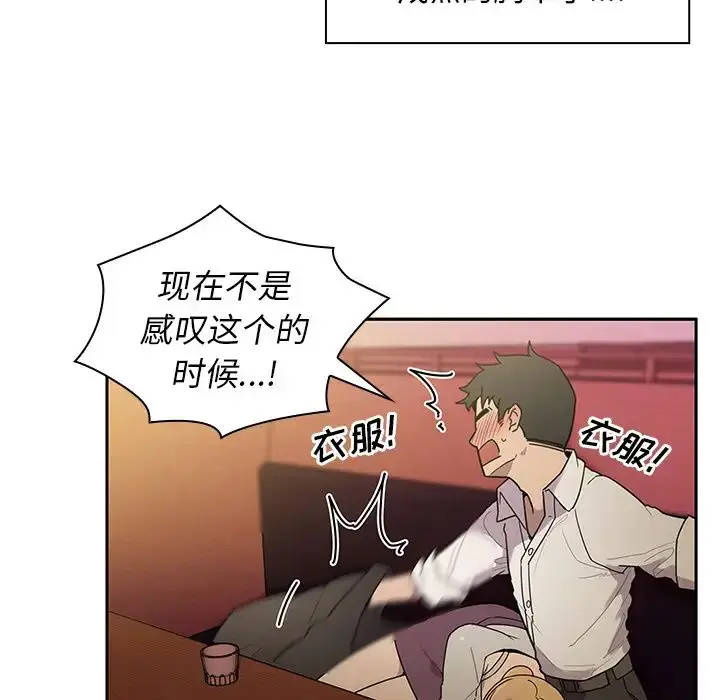 漫画《邻家三姐妹》第6话第72张图