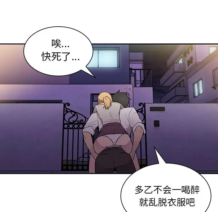 漫画《邻家三姐妹》第6话第78张图