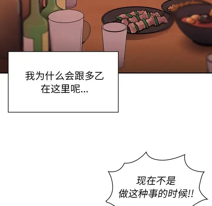 漫画《邻家三姐妹》第6话第8张图