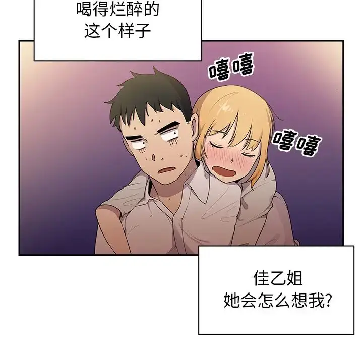 漫画《邻家三姐妹》第6话第82张图