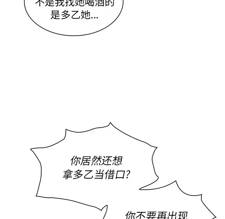 漫画《邻家三姐妹》第6话第87张图