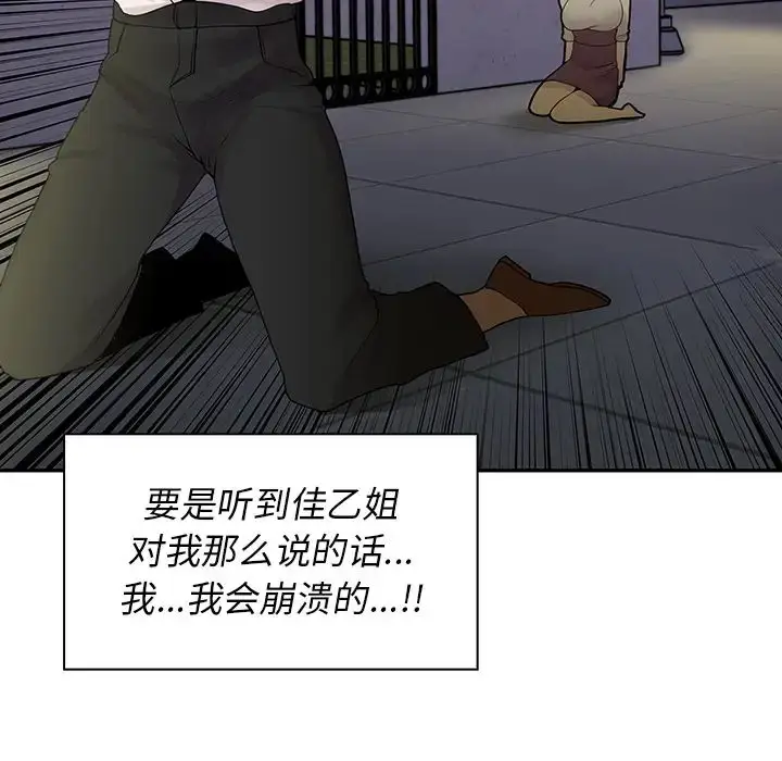漫画《邻家三姐妹》第6话第90张图