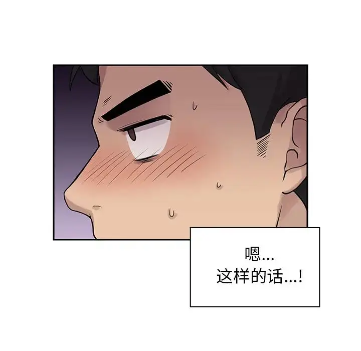 漫画《邻家三姐妹》第6话第91张图