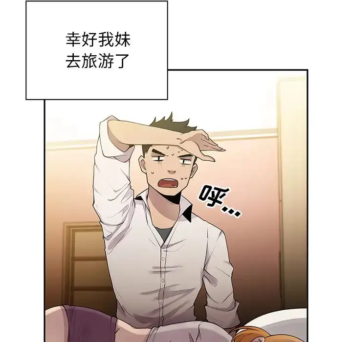 漫画《邻家三姐妹》第6话第97张图