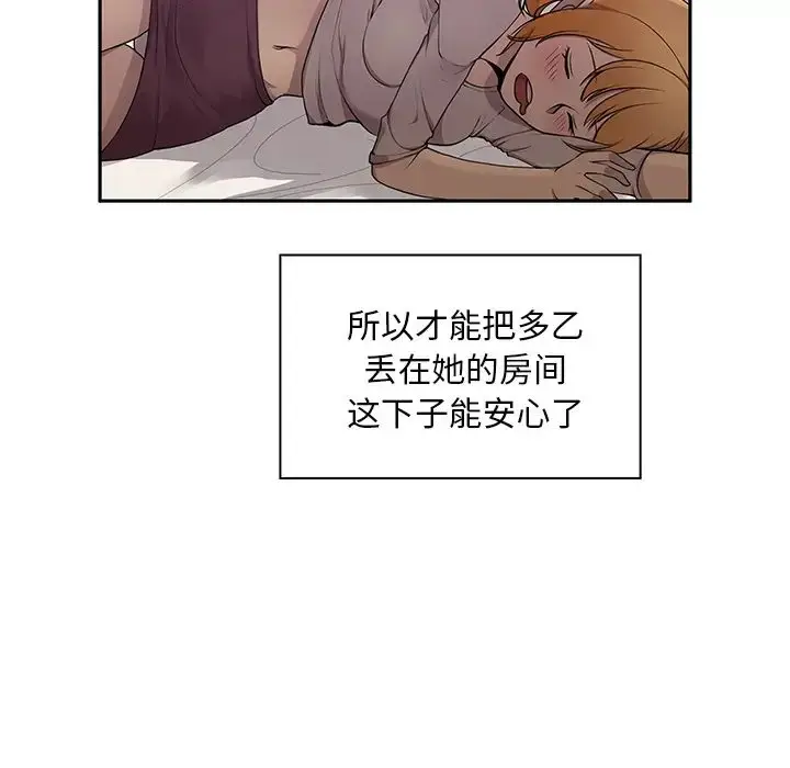 漫画《邻家三姐妹》第6话第98张图