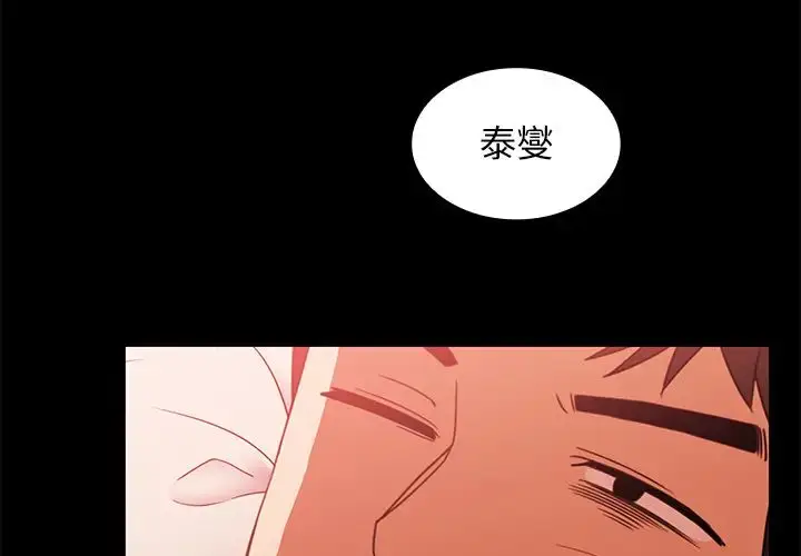 漫画《邻家三姐妹》第20话第2张图