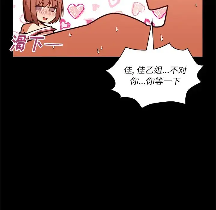 漫画《邻家三姐妹》第20话第25张图