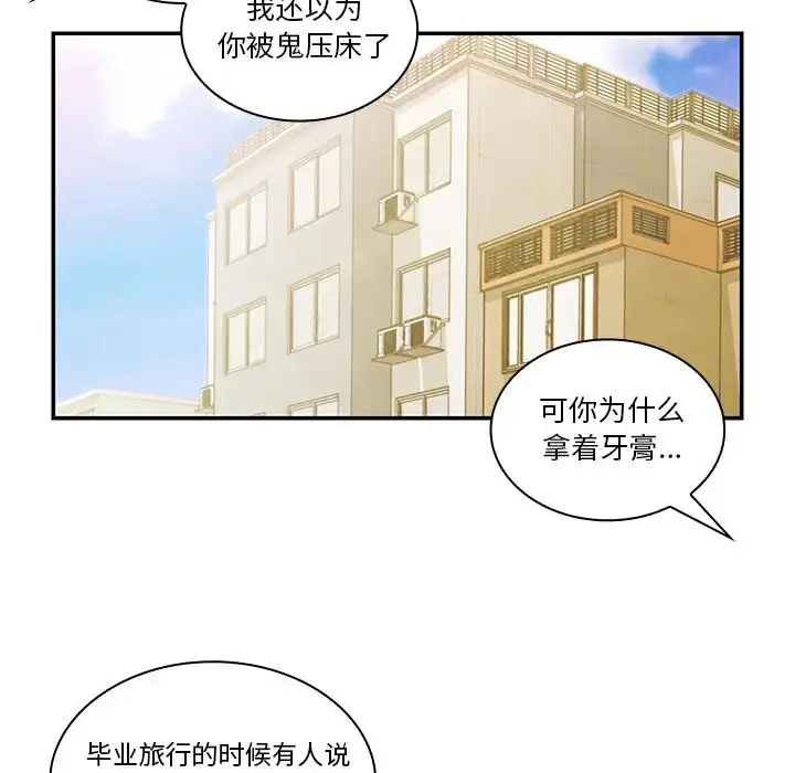 漫画《邻家三姐妹》第20话第37张图