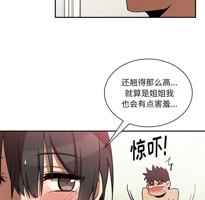 漫画《邻家三姐妹》第20话第42张图