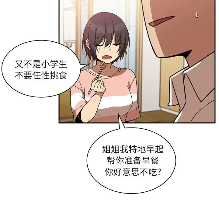 漫画《邻家三姐妹》第20话第66张图