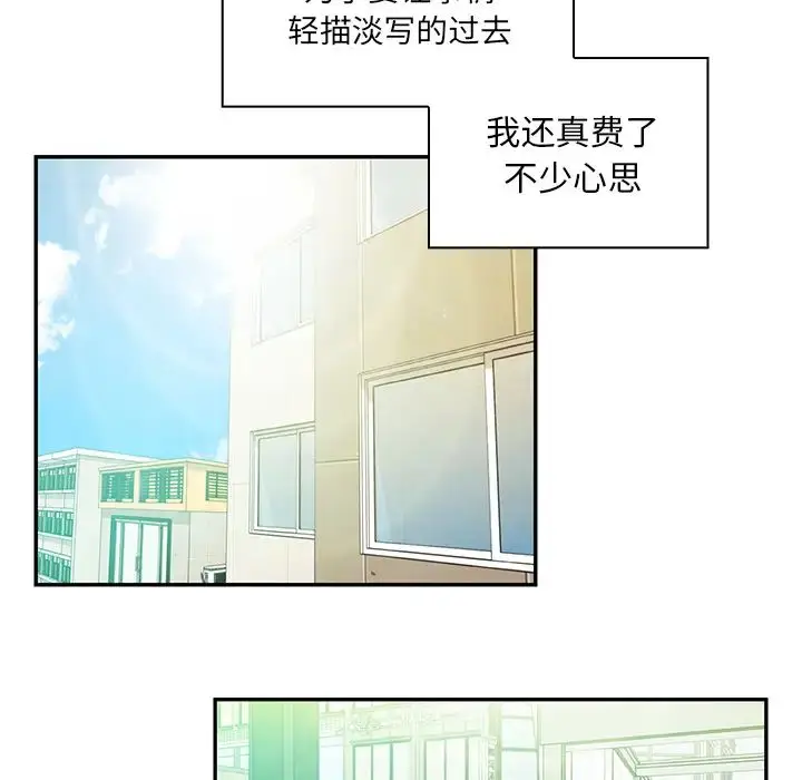 漫画《邻家三姐妹》第20话第71张图