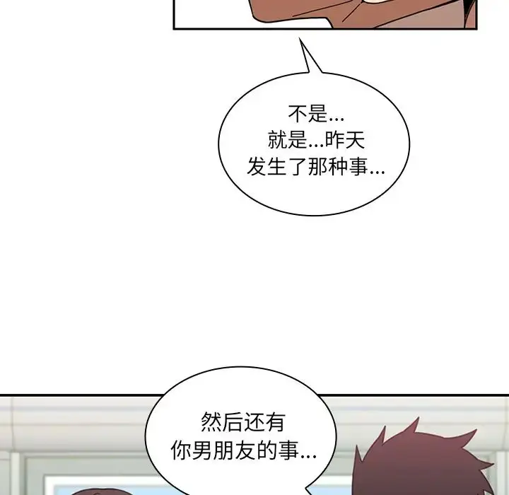 漫画《邻家三姐妹》第20话第77张图