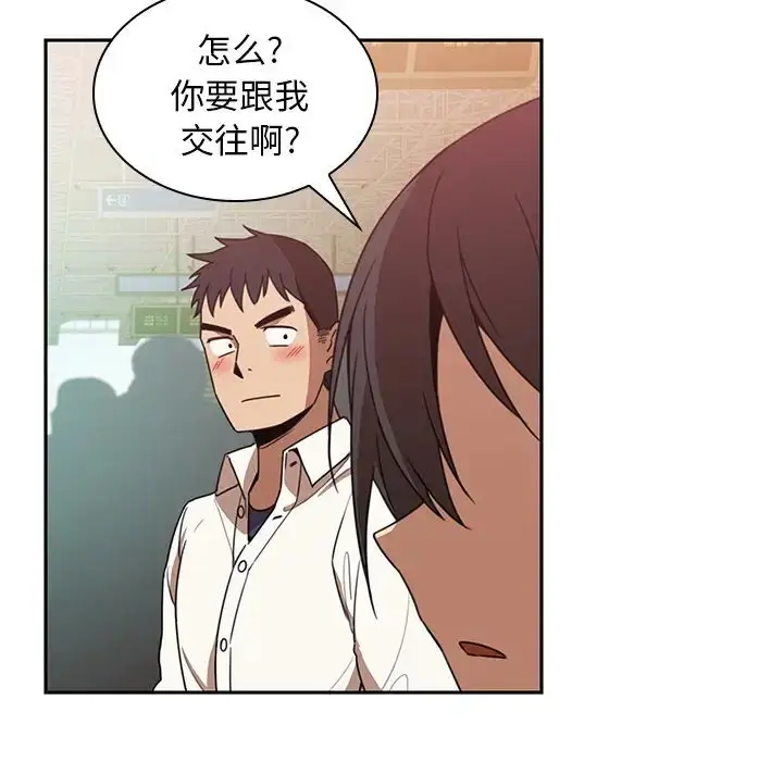 漫画《邻家三姐妹》第20话第79张图