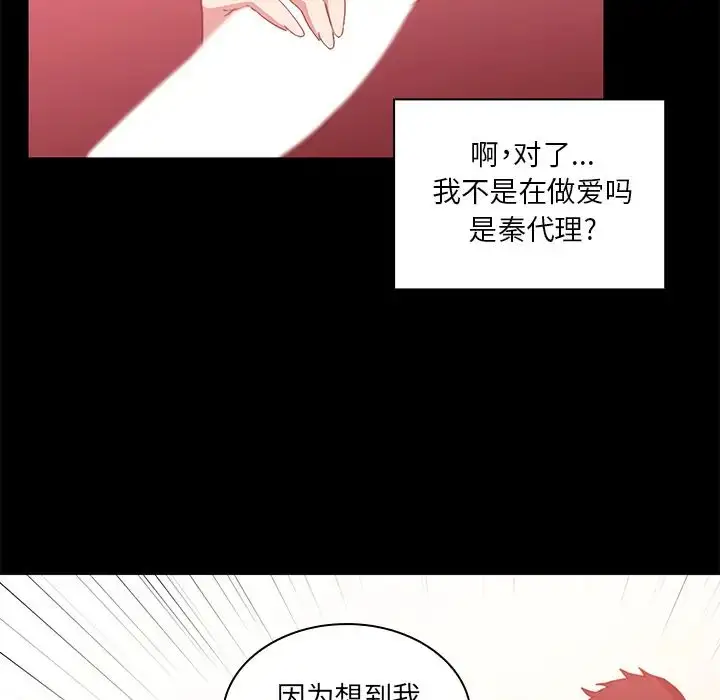 漫画《邻家三姐妹》第20话第9张图
