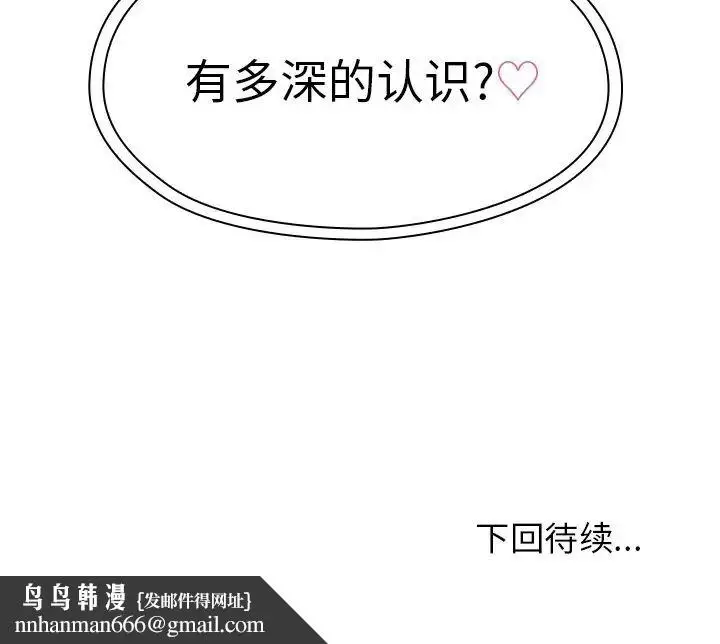 漫画《邻家三姐妹》第38话第106张图