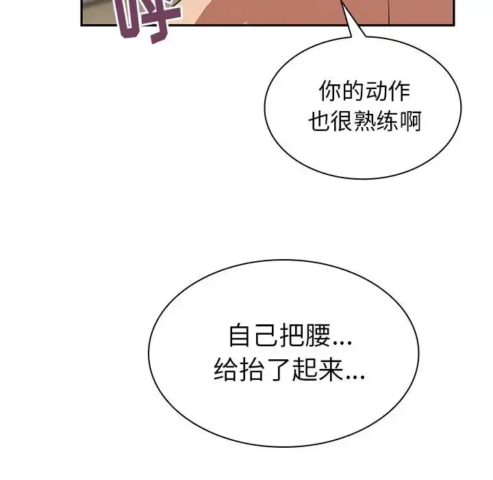漫画《邻家三姐妹》第38话第71张图