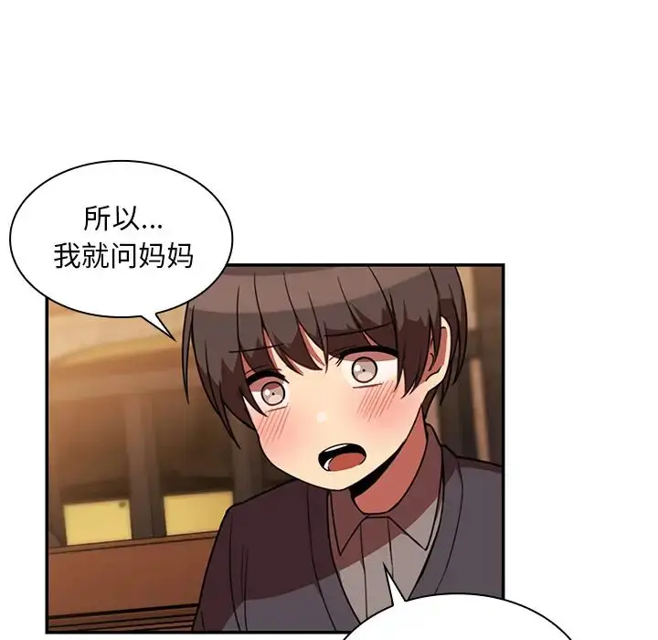漫画《邻家三姐妹》第22话第14张图