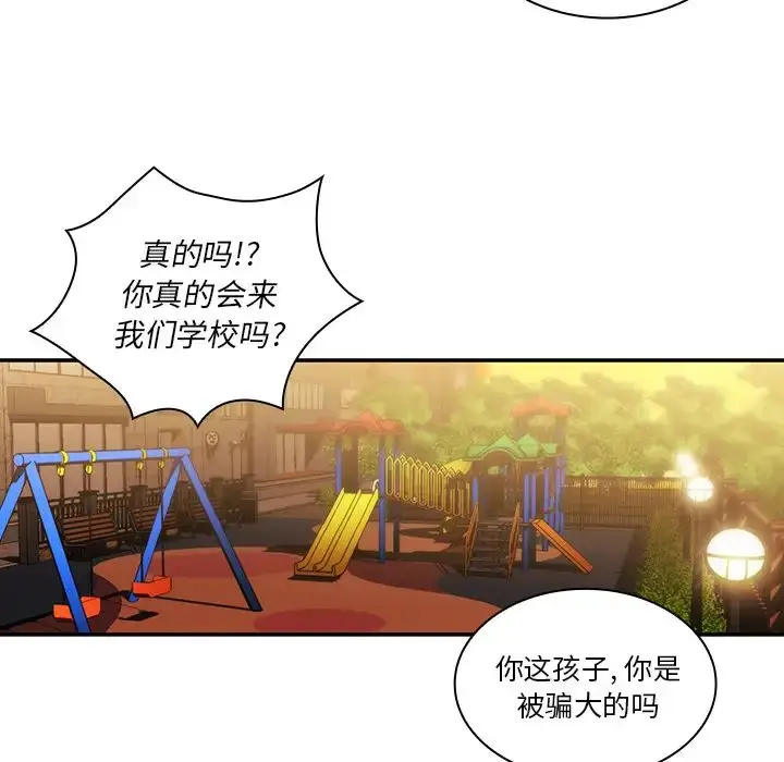 漫画《邻家三姐妹》第22话第28张图
