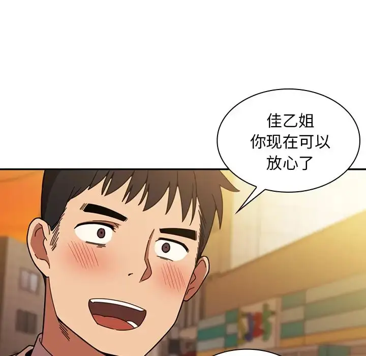 漫画《邻家三姐妹》第22话第68张图