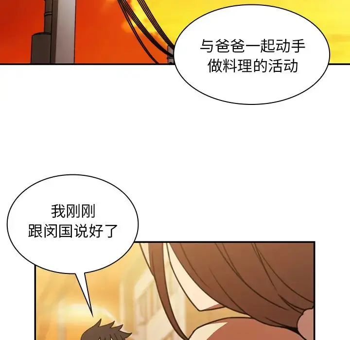漫画《邻家三姐妹》第22话第72张图
