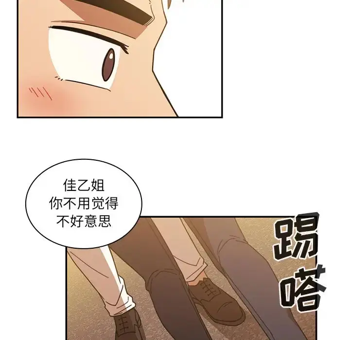漫画《邻家三姐妹》第22话第79张图