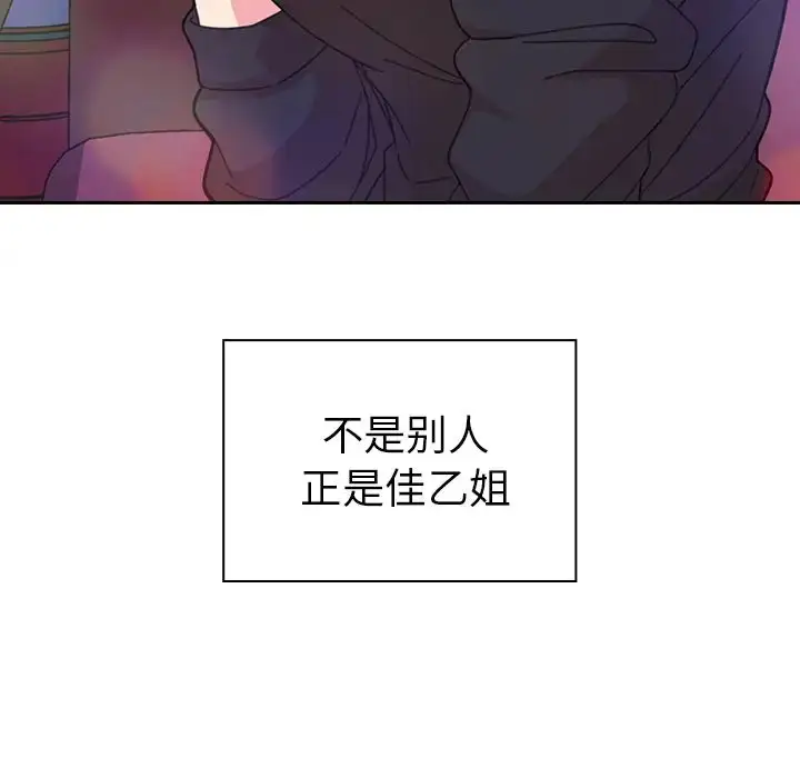 漫画《邻家三姐妹》第29话第103张图
