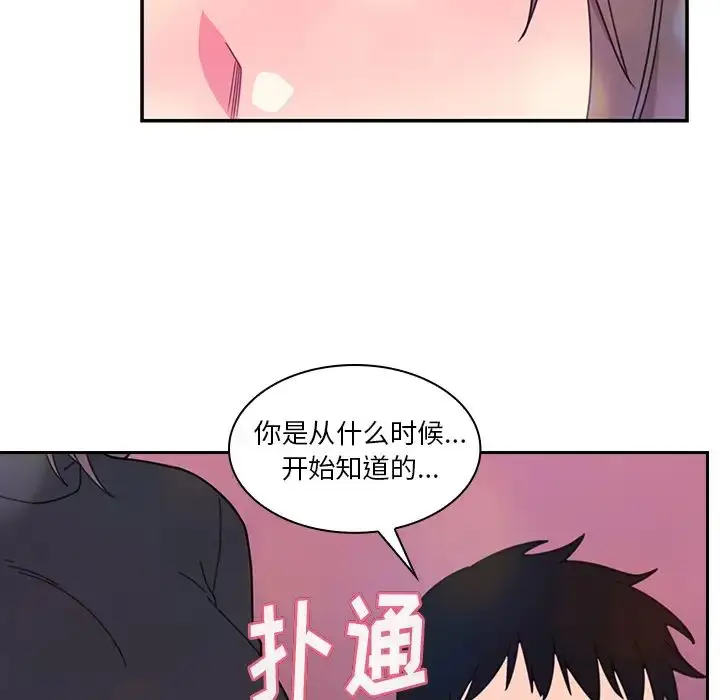 漫画《邻家三姐妹》第29话第107张图