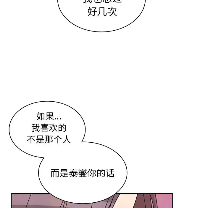 漫画《邻家三姐妹》第29话第109张图