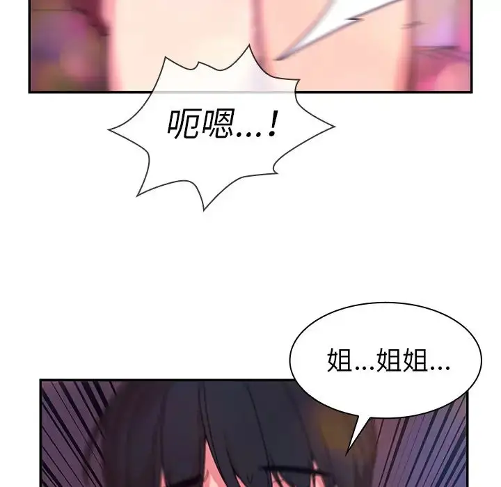 漫画《邻家三姐妹》第29话第16张图