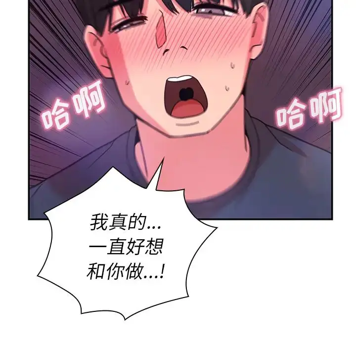 漫画《邻家三姐妹》第29话第17张图