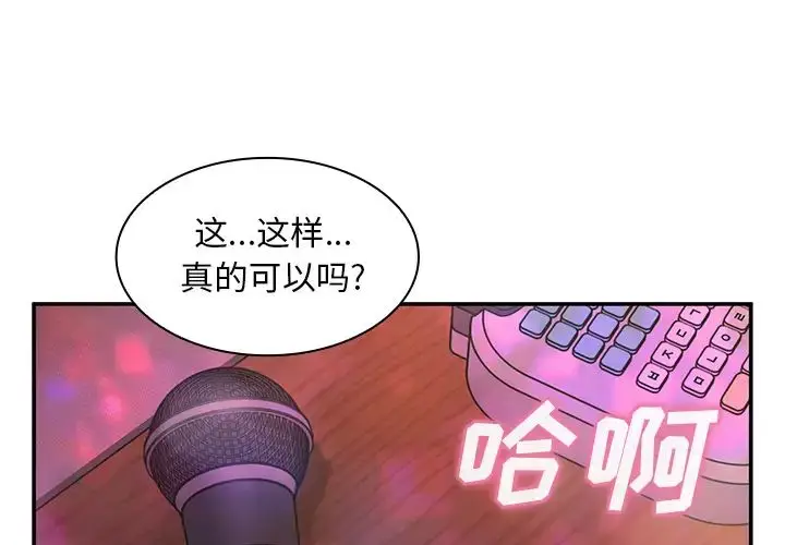 漫画《邻家三姐妹》第29话第3张图