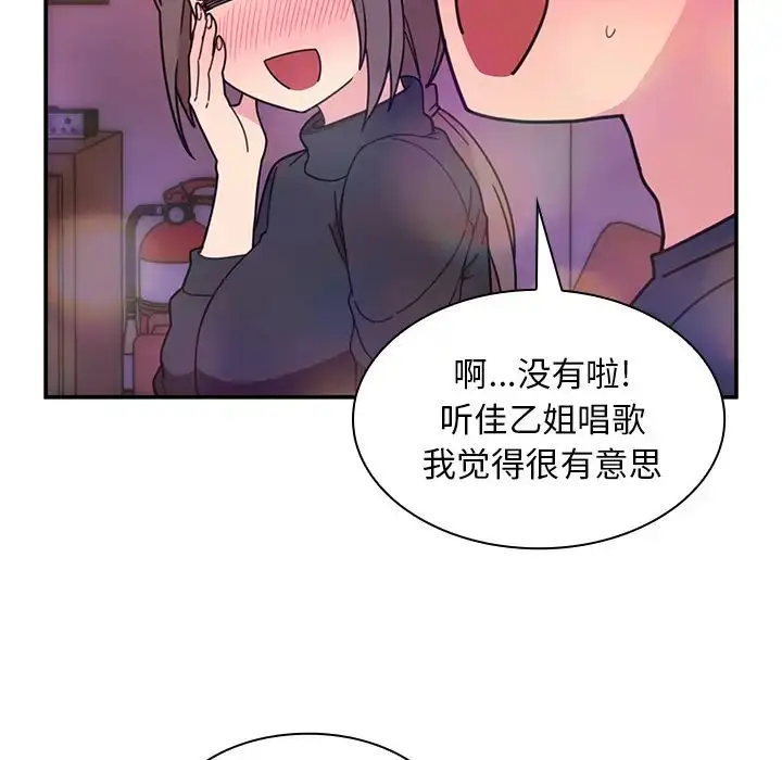 漫画《邻家三姐妹》第29话第46张图