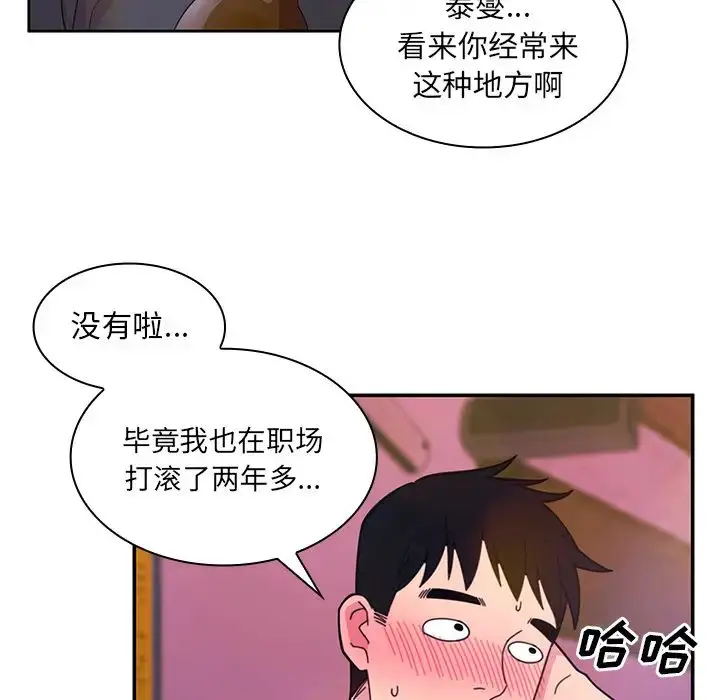 漫画《邻家三姐妹》第29话第56张图