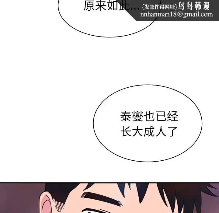 漫画《邻家三姐妹》第29话第58张图