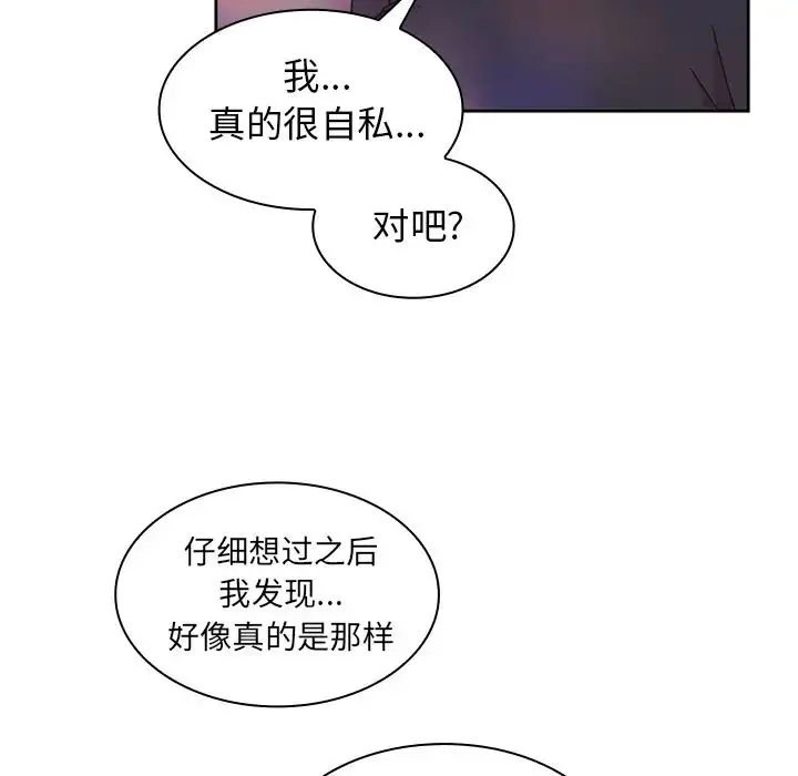 漫画《邻家三姐妹》第29话第75张图