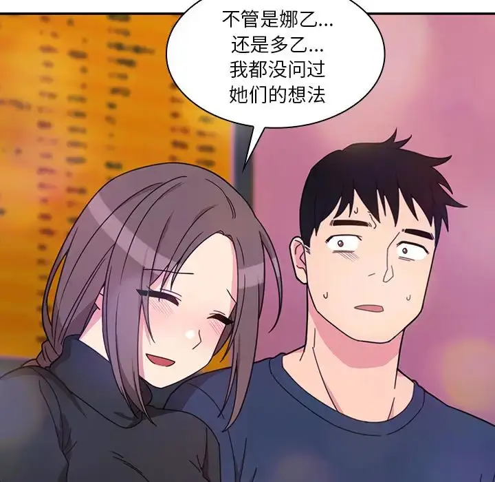 漫画《邻家三姐妹》第29话第76张图