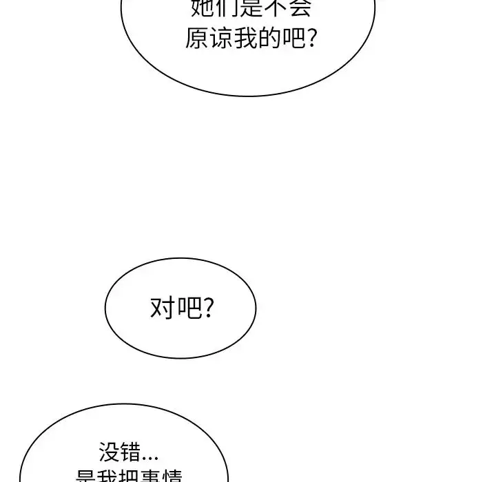 漫画《邻家三姐妹》第29话第79张图