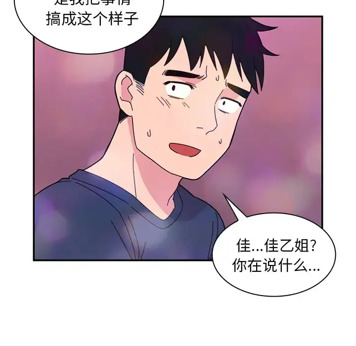 漫画《邻家三姐妹》第29话第80张图