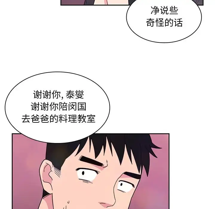漫画《邻家三姐妹》第29话第89张图