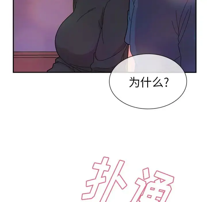 漫画《邻家三姐妹》第29话第92张图